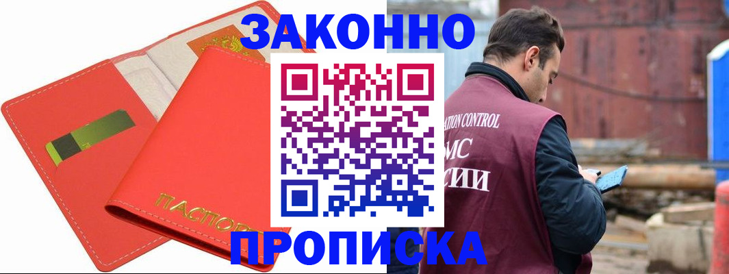 прописка от собственника в Тейково